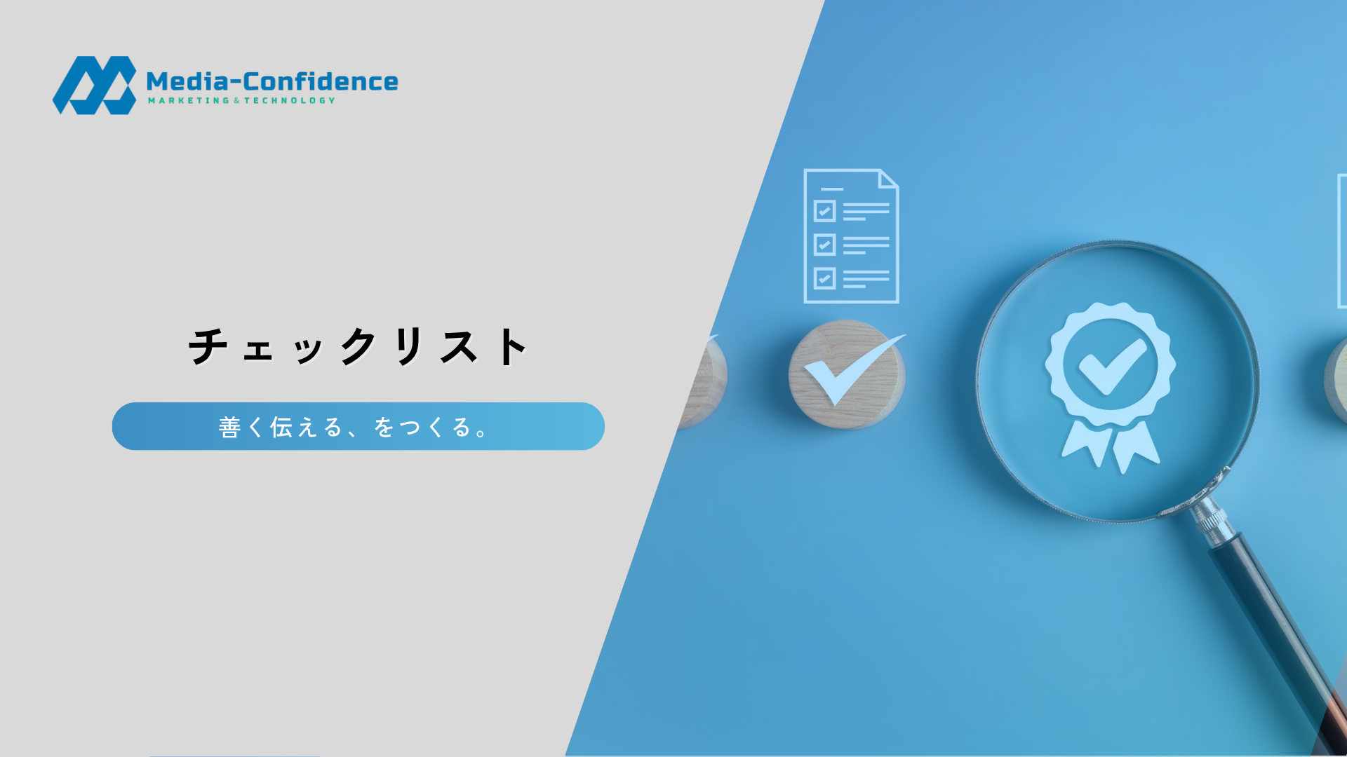 チェックリスト